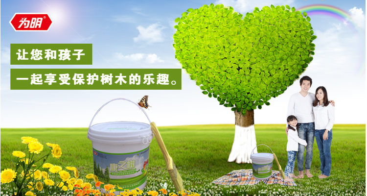 “康之树”（环保型活性树木防虫涂料）