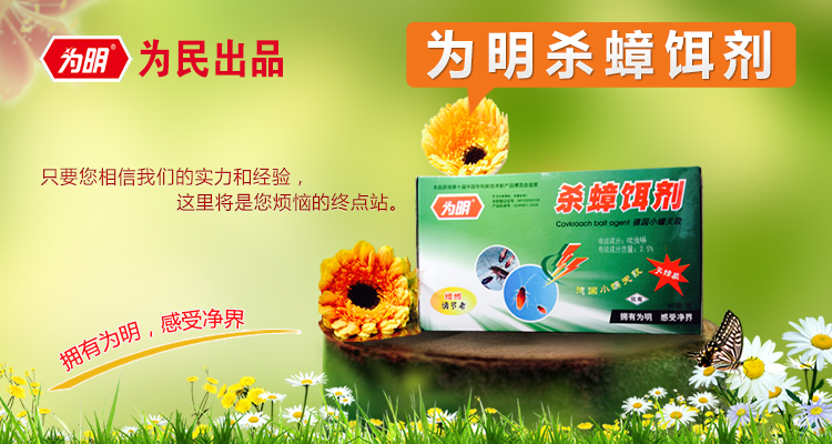 杀蟑饵剂大图750x400.jpg