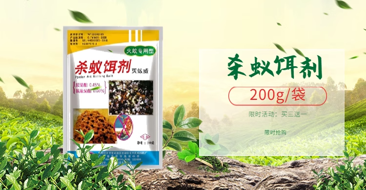 杀蚁饵剂（200克/袋，红火蚁专用型）